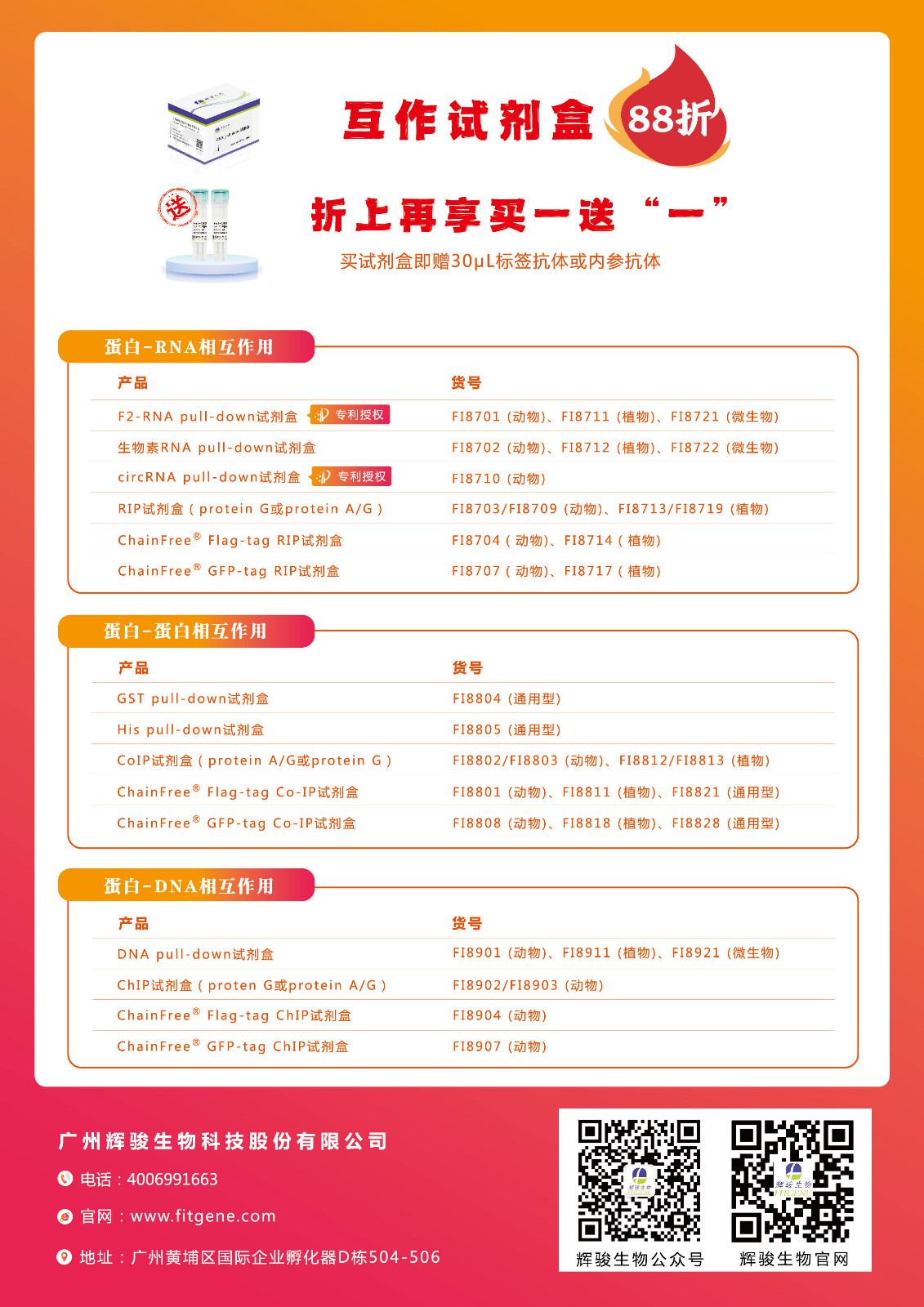 202試劑盒促銷單.jpg