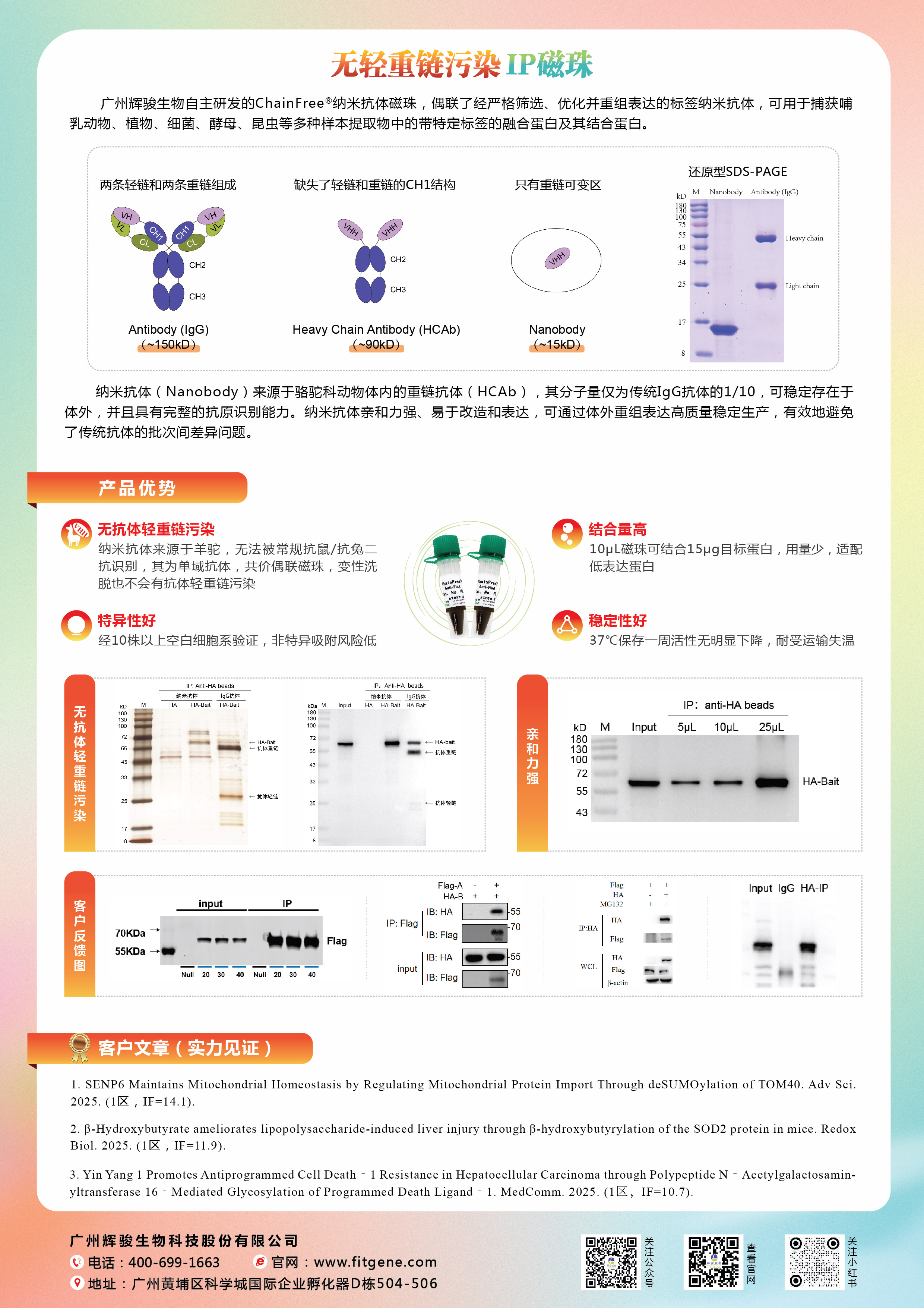 輝駿生物磁珠優(yōu)惠價(jià)1490元/1ml，890元/500μL.jpg